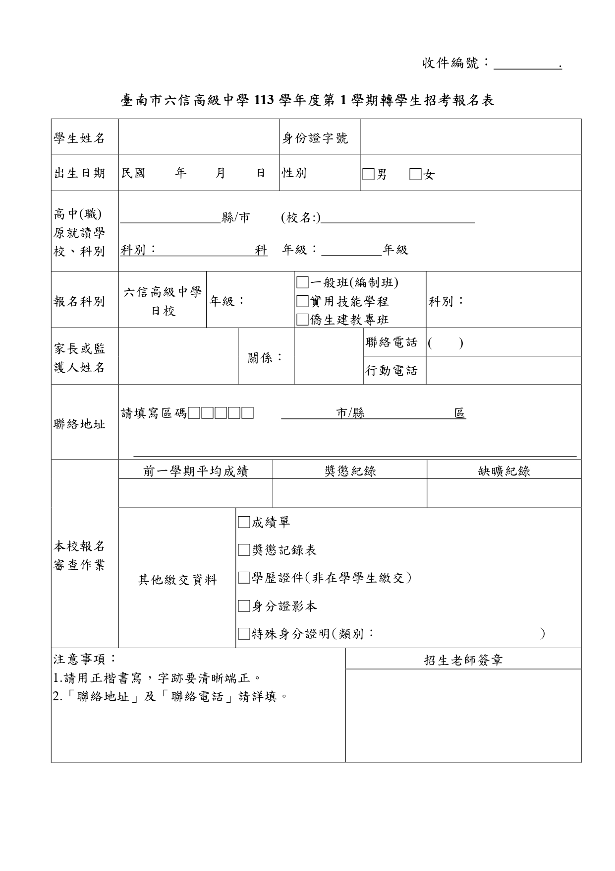 113-1轉學生招生簡章